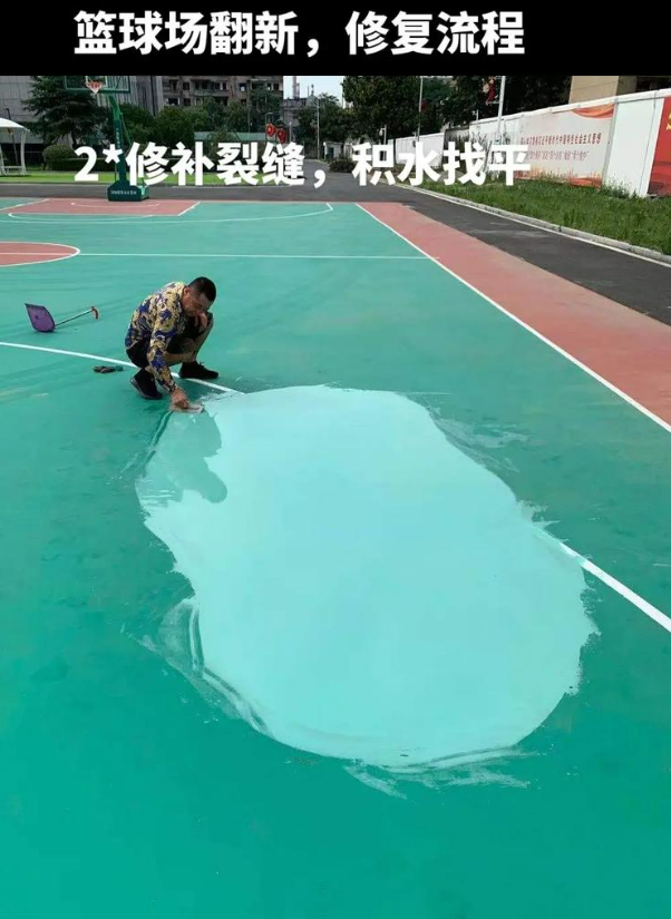红安硅 PU 球场（篮球场 / 羽毛球场）  局部维修（破损＜30%）